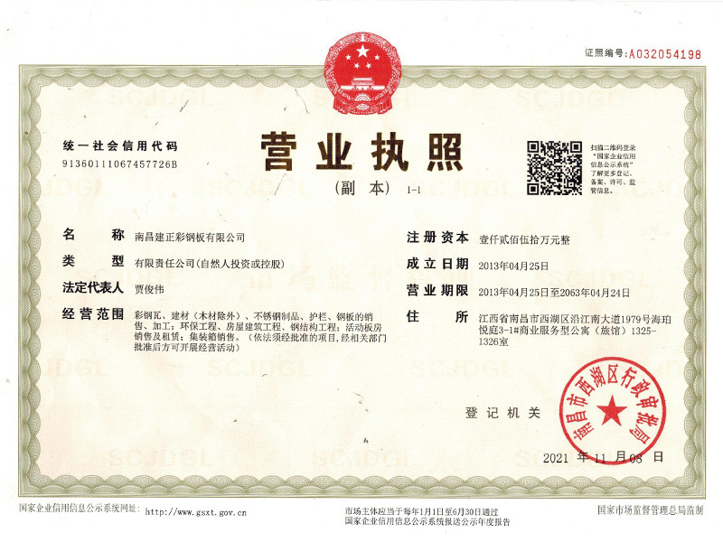 營業執照（zhào）