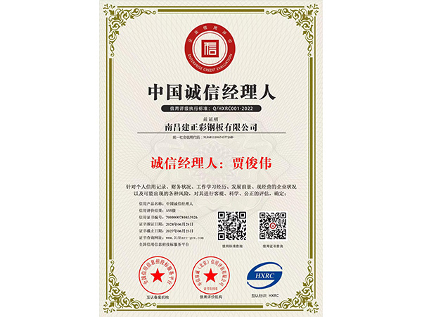 中國誠信經（jīng）理人