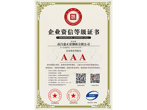企業資信等級證（zhèng）書